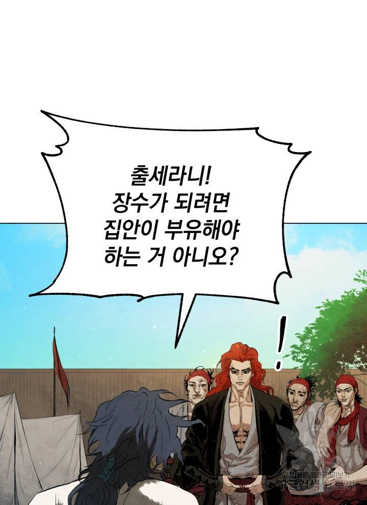 삼국지 여포전 14화 79