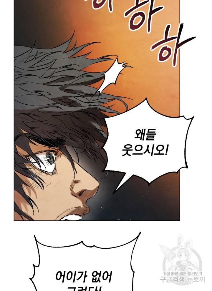 삼국지 여포전 14화 81
