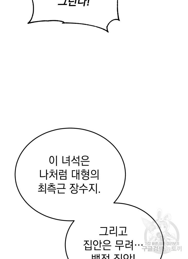 삼국지 여포전 14화 82