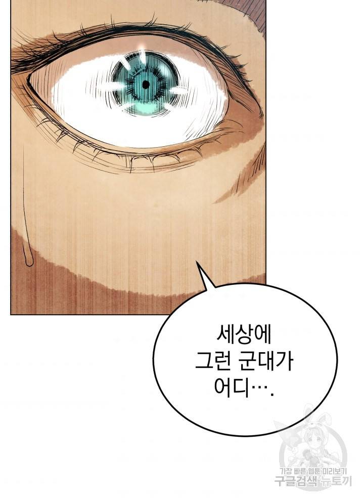 삼국지 여포전 14화 87