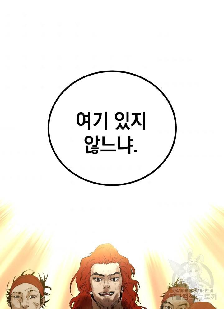 삼국지 여포전 14화 88