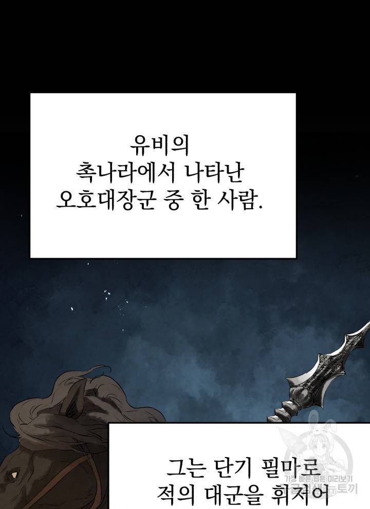 삼국지 여포전 14화 93