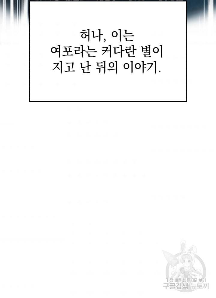 삼국지 여포전 14화 97