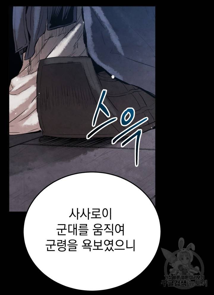 삼국지 여포전 14화 112