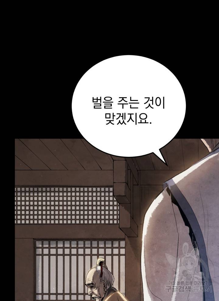 삼국지 여포전 14화 113