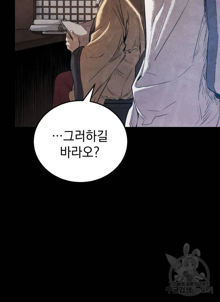 삼국지 여포전 14화 114