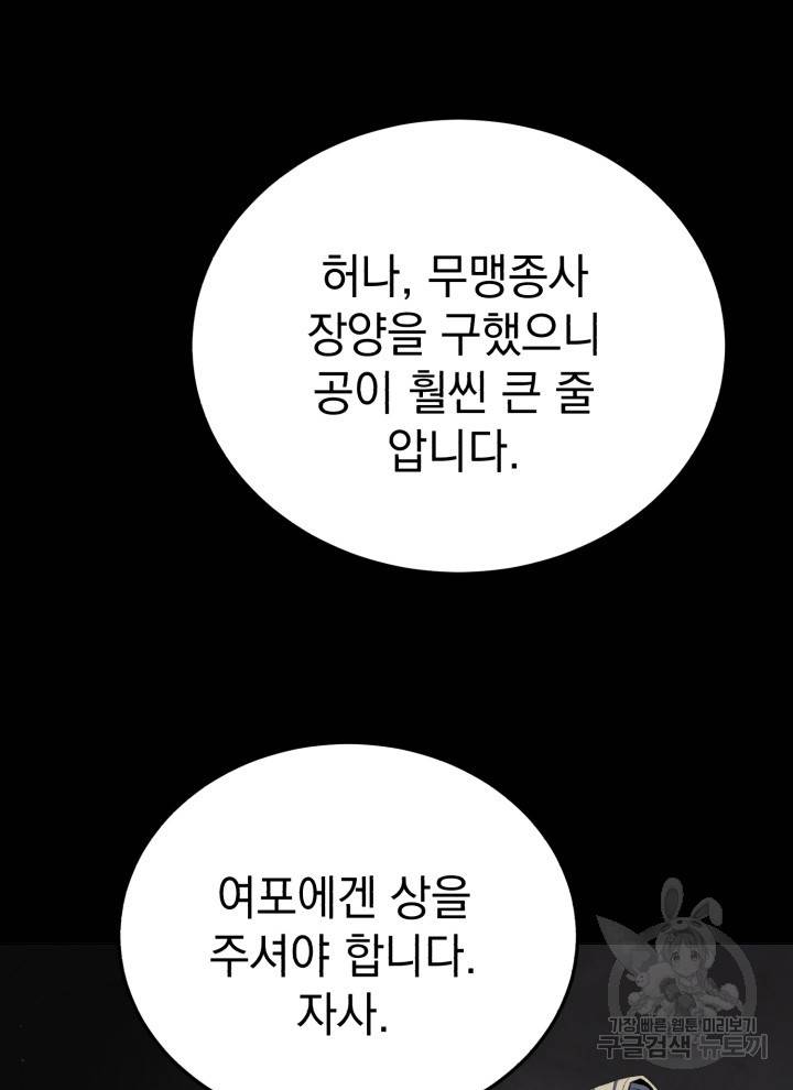 삼국지 여포전 14화 115
