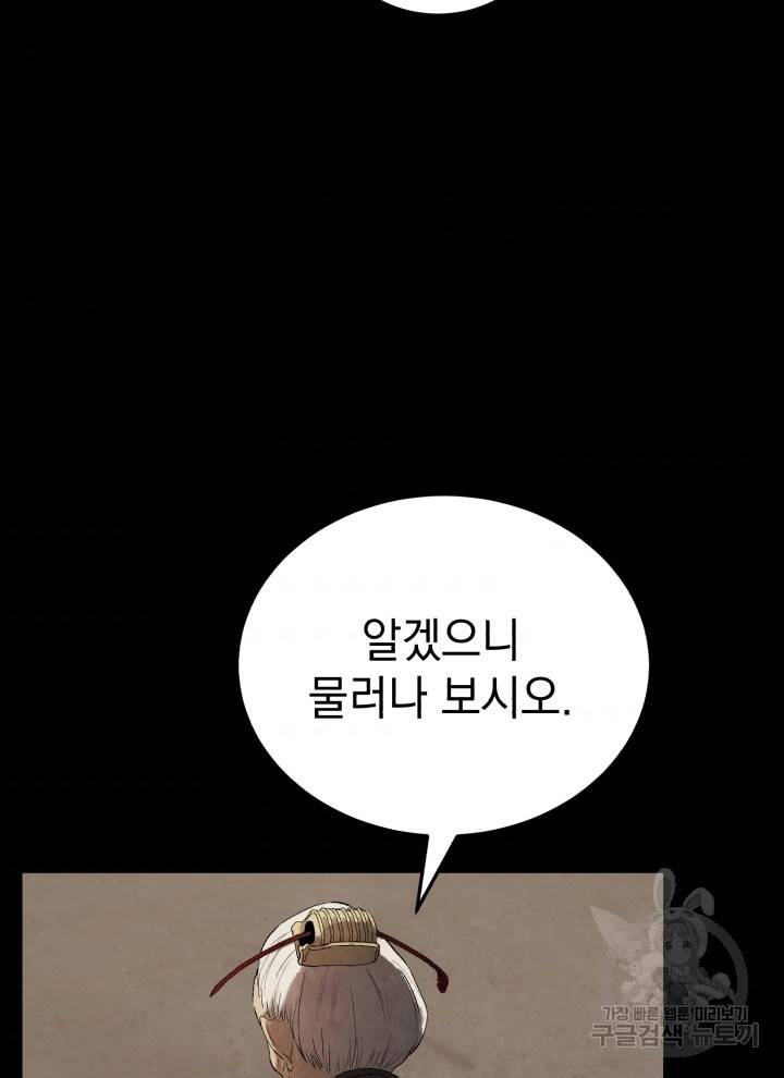 삼국지 여포전 14화 117