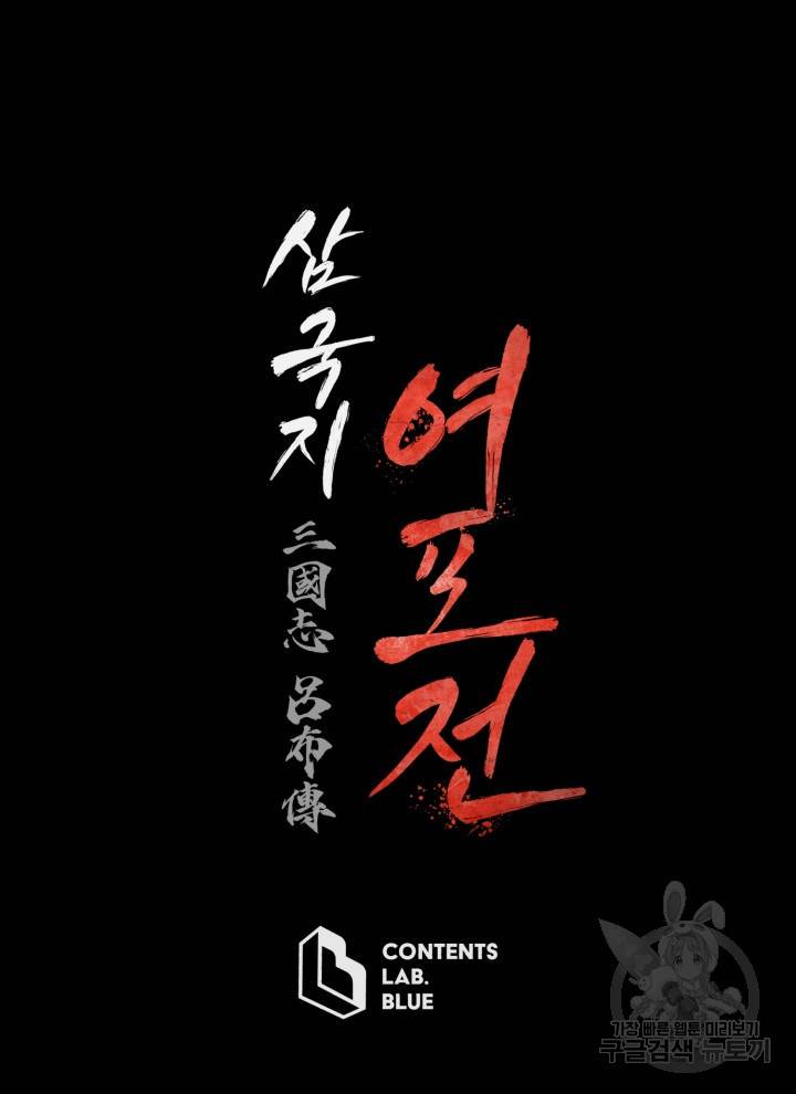 삼국지 여포전 14화 125