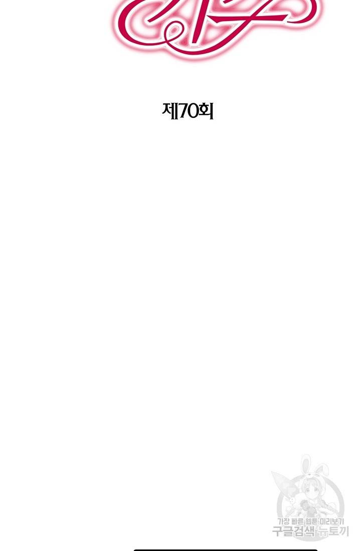발렌타인 키스 70화 2