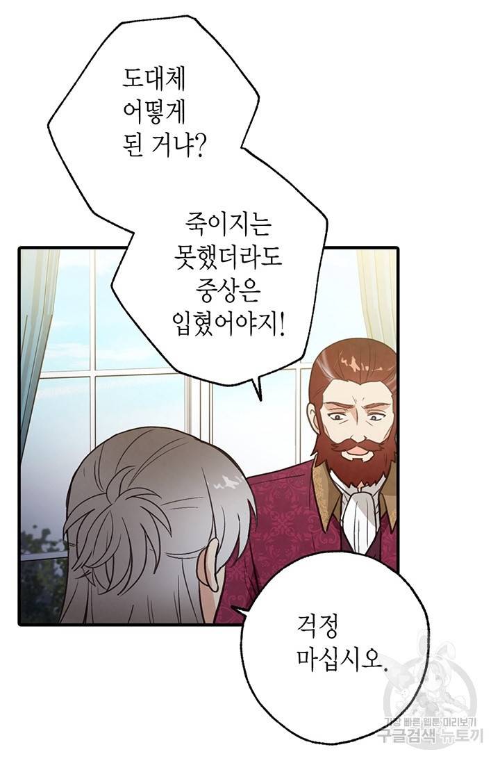 발렌타인 키스 70화 5