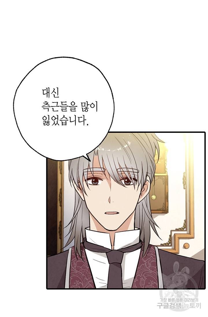 발렌타인 키스 70화 6