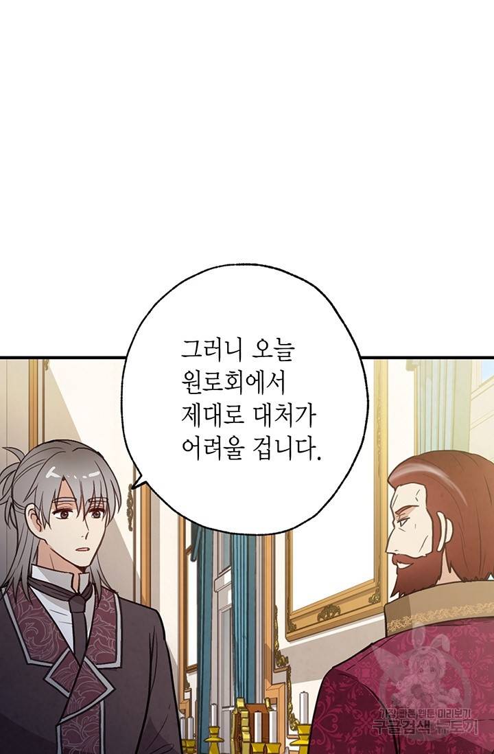 발렌타인 키스 70화 7