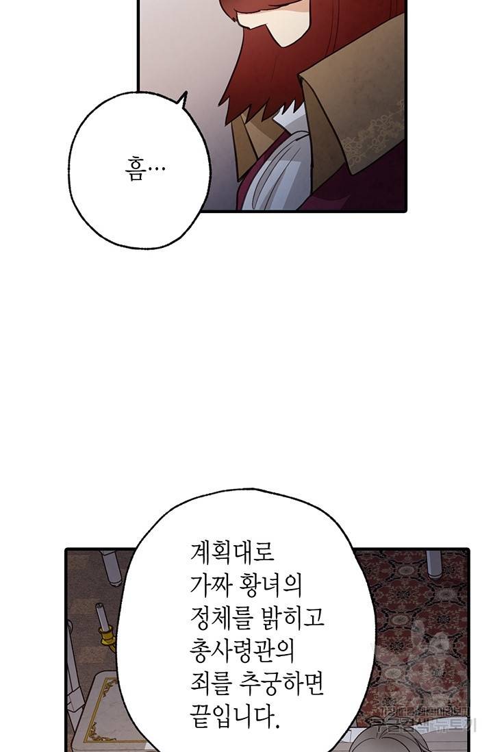 발렌타인 키스 70화 9