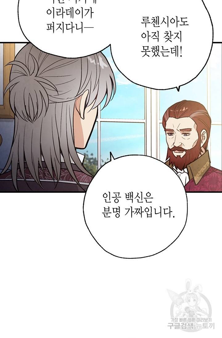 발렌타인 키스 70화 12