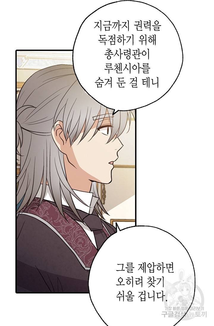 발렌타인 키스 70화 13