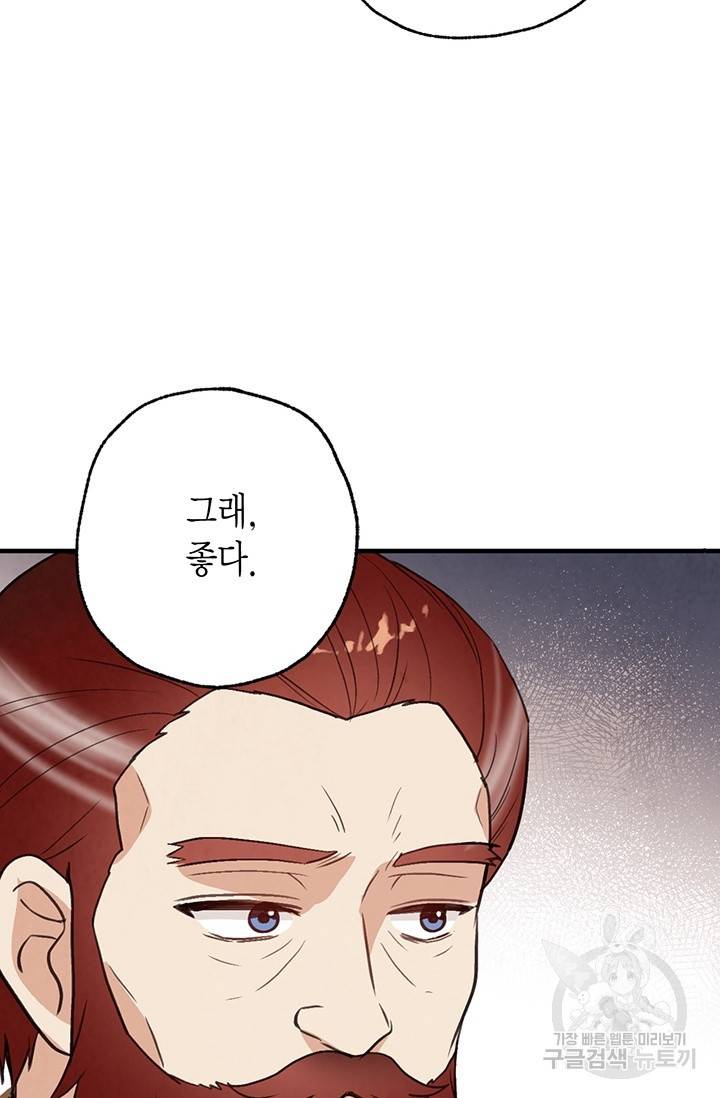 발렌타인 키스 70화 14