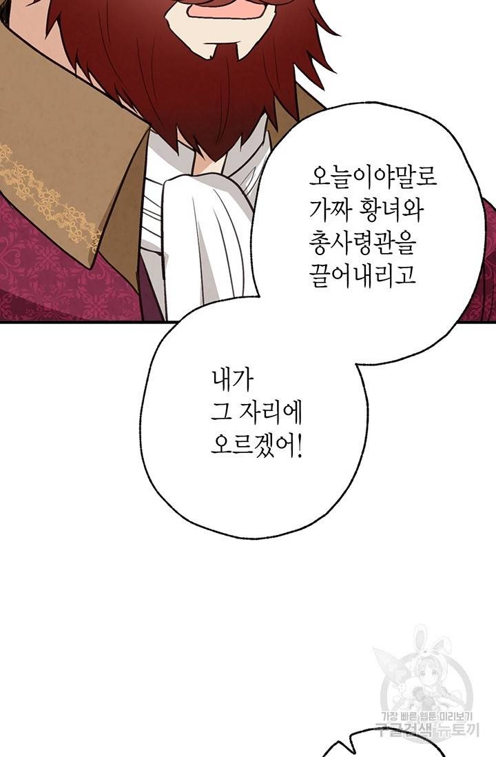 발렌타인 키스 70화 15
