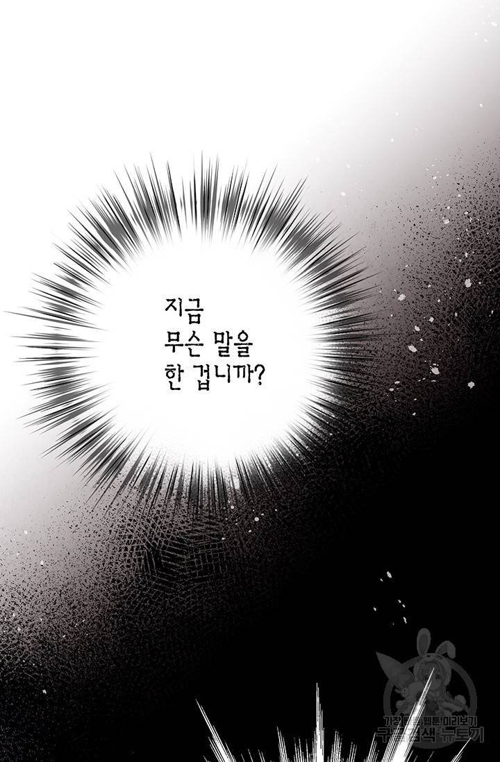 발렌타인 키스 70화 17