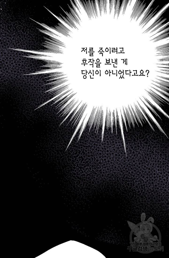 발렌타인 키스 70화 18
