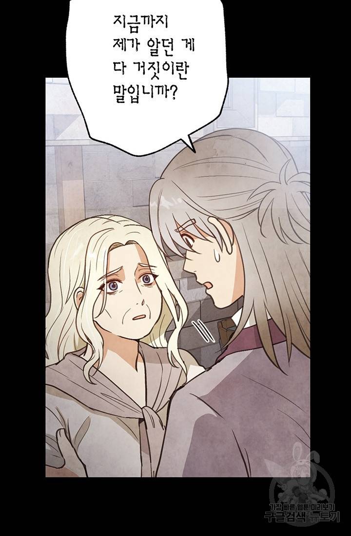 발렌타인 키스 70화 19