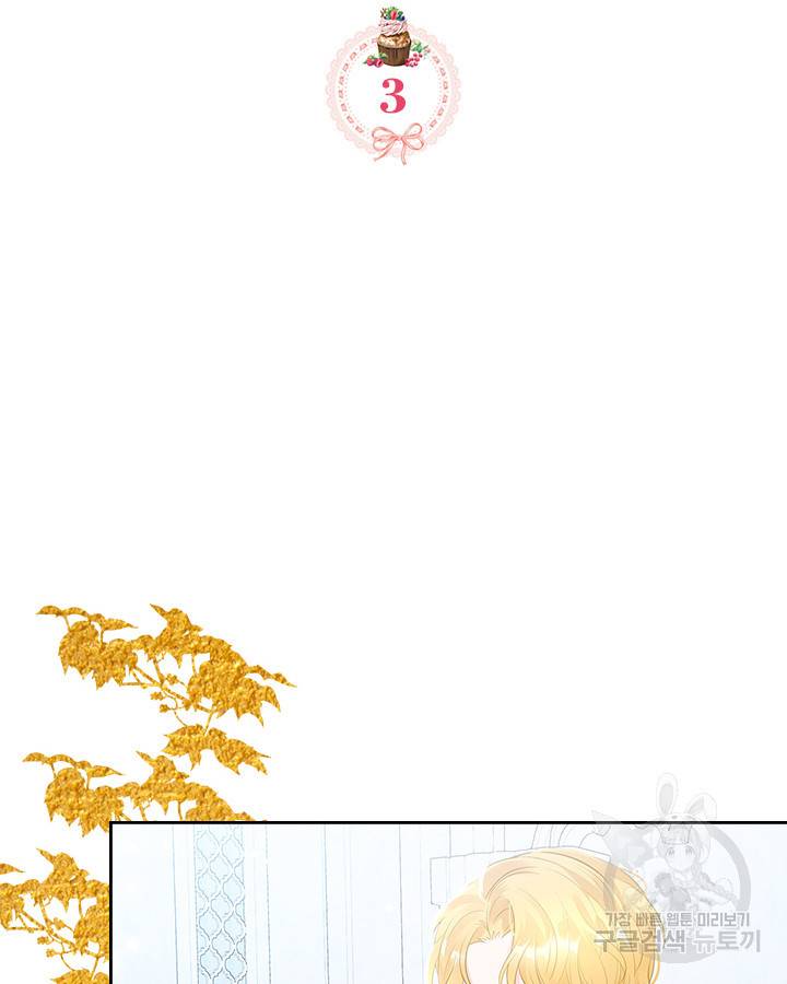 악역 황녀님은 과자집에서 살고 싶어 3화 2