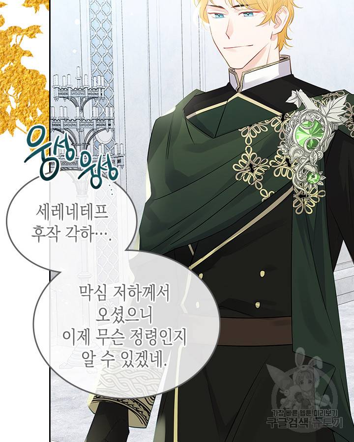 악역 황녀님은 과자집에서 살고 싶어 3화 3