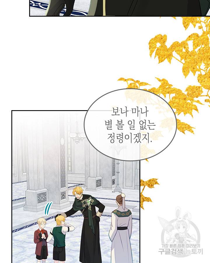 악역 황녀님은 과자집에서 살고 싶어 3화 4