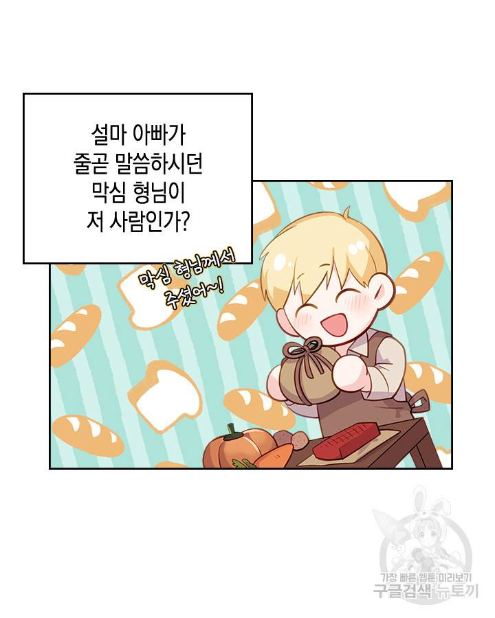 악역 황녀님은 과자집에서 살고 싶어 3화 7