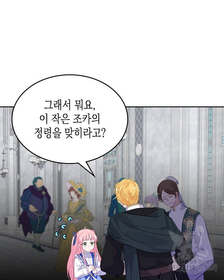 악역 황녀님은 과자집에서 살고 싶어 3화 8