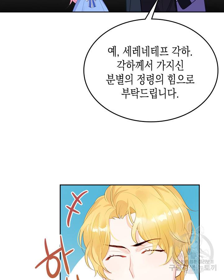 악역 황녀님은 과자집에서 살고 싶어 3화 9
