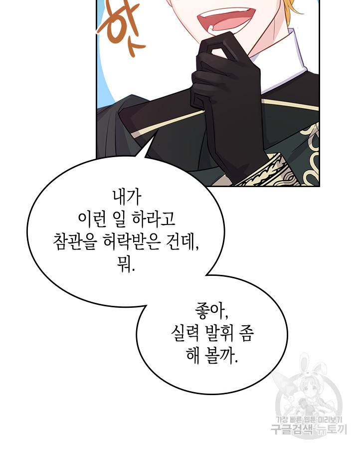 악역 황녀님은 과자집에서 살고 싶어 3화 10