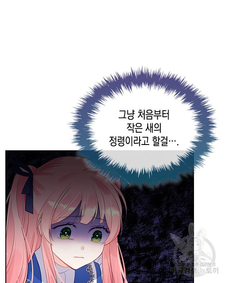 악역 황녀님은 과자집에서 살고 싶어 3화 11