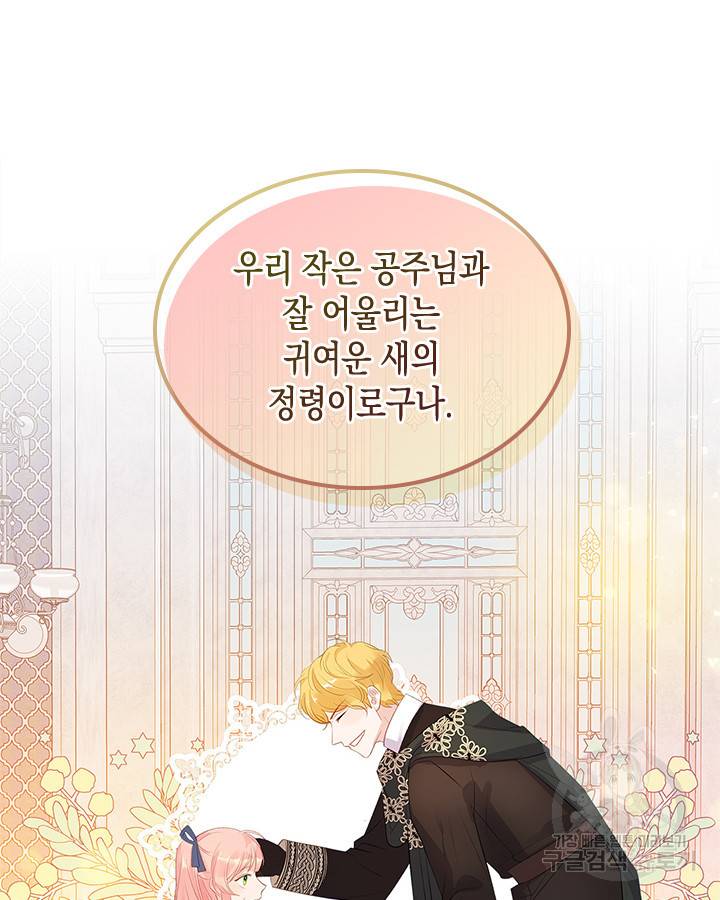 악역 황녀님은 과자집에서 살고 싶어 3화 19