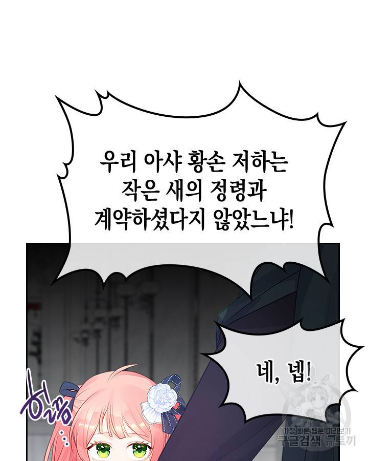 악역 황녀님은 과자집에서 살고 싶어 3화 21