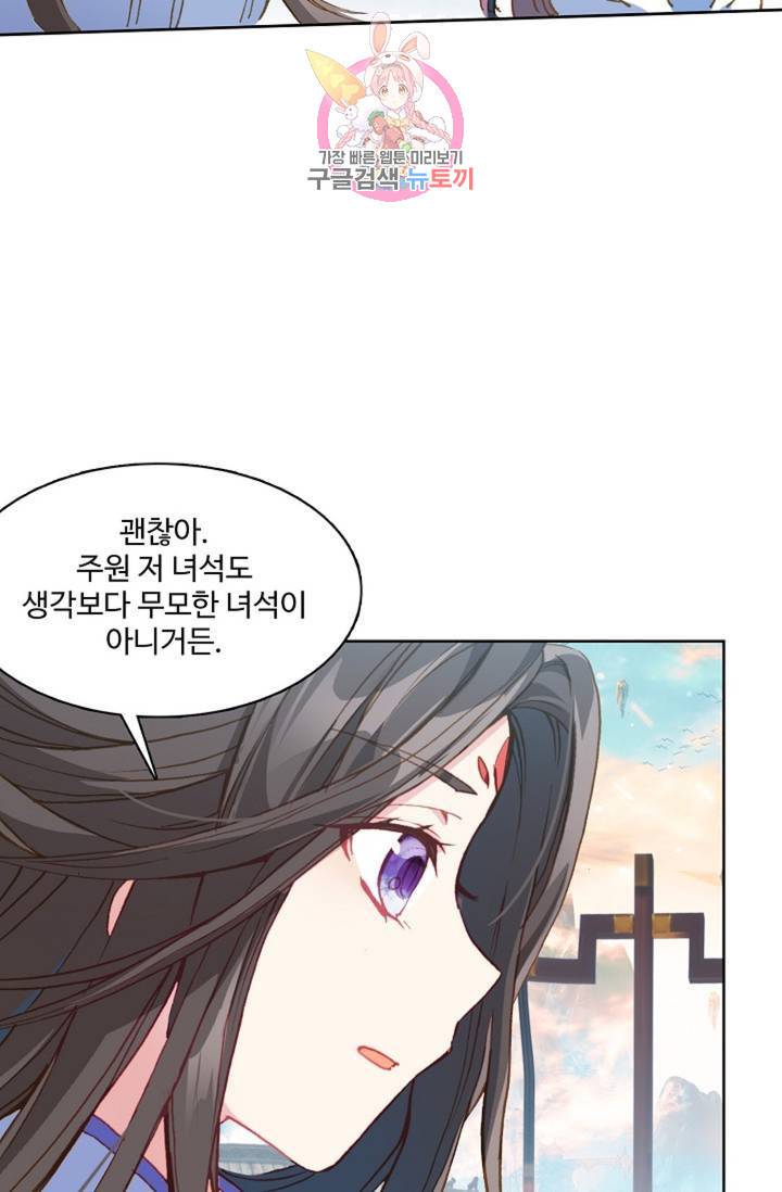 원존: 용의 비상 207화 9