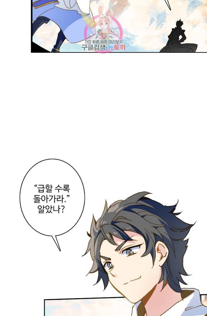 원존: 용의 비상 207화 11