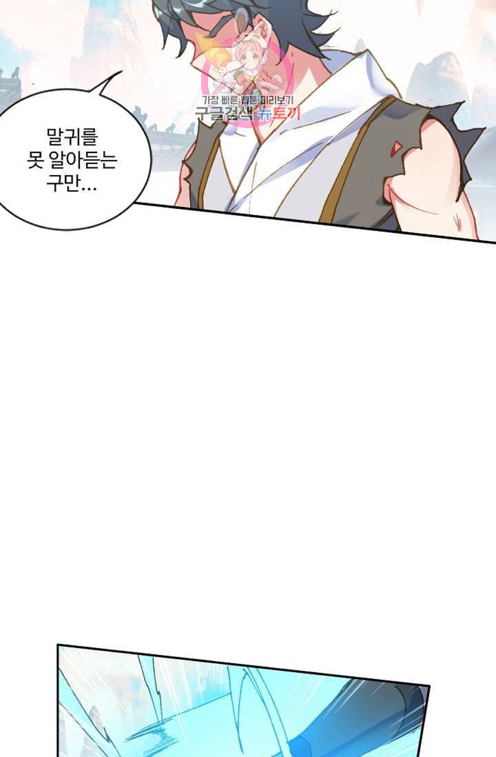 원존: 용의 비상 207화 15