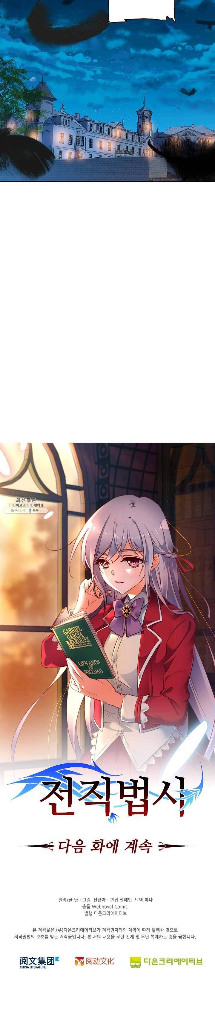 전직법사 440화 1