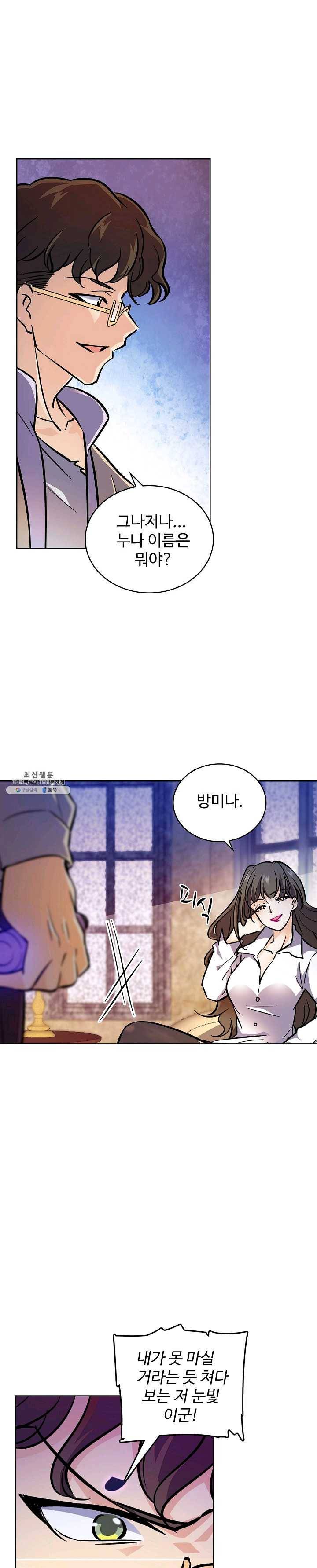 전직법사 440화 4