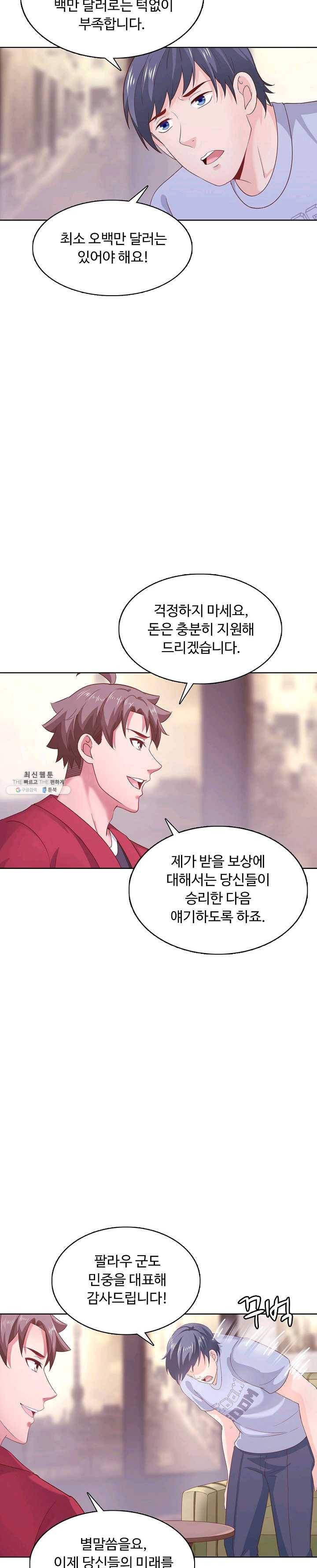 이 말세의 구세주 나란 남자 156화 2