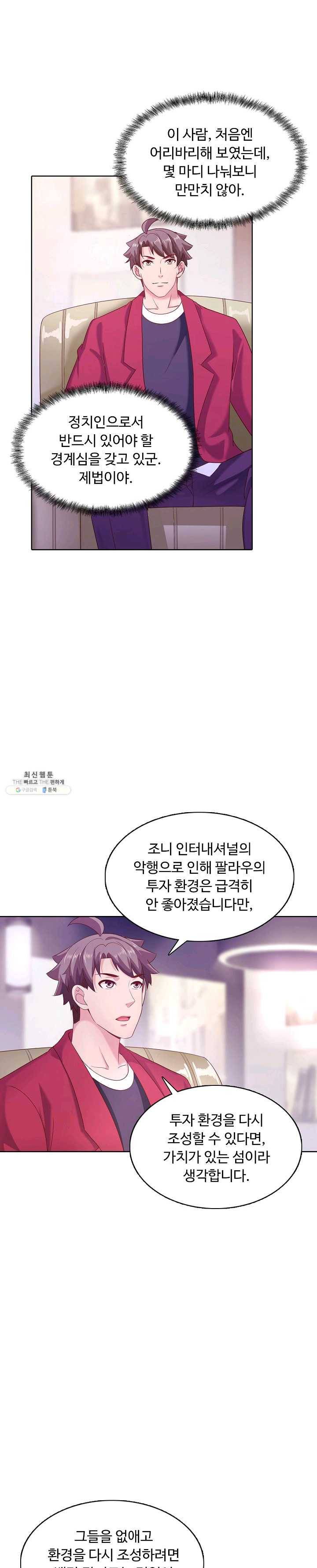 이 말세의 구세주 나란 남자 156화 3