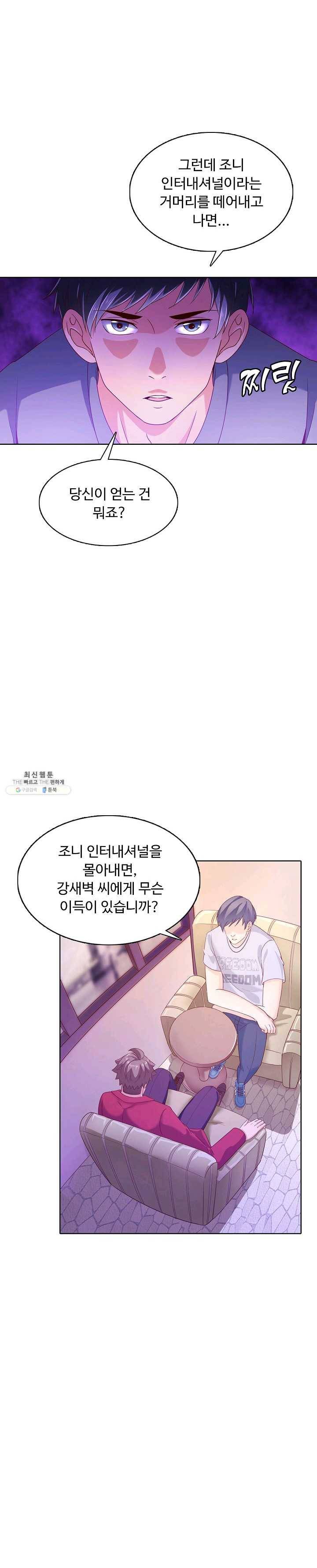 이 말세의 구세주 나란 남자 156화 4