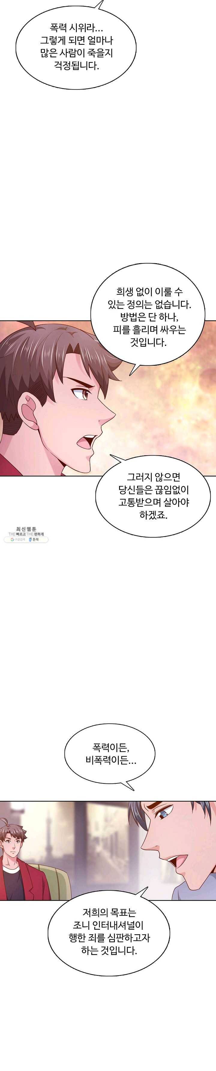 이 말세의 구세주 나란 남자 156화 5