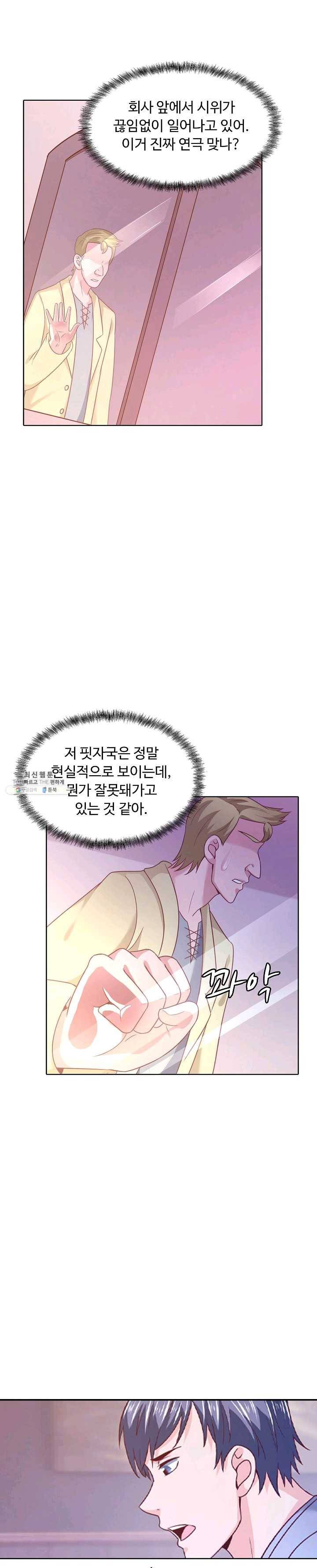 이 말세의 구세주 나란 남자 156화 6