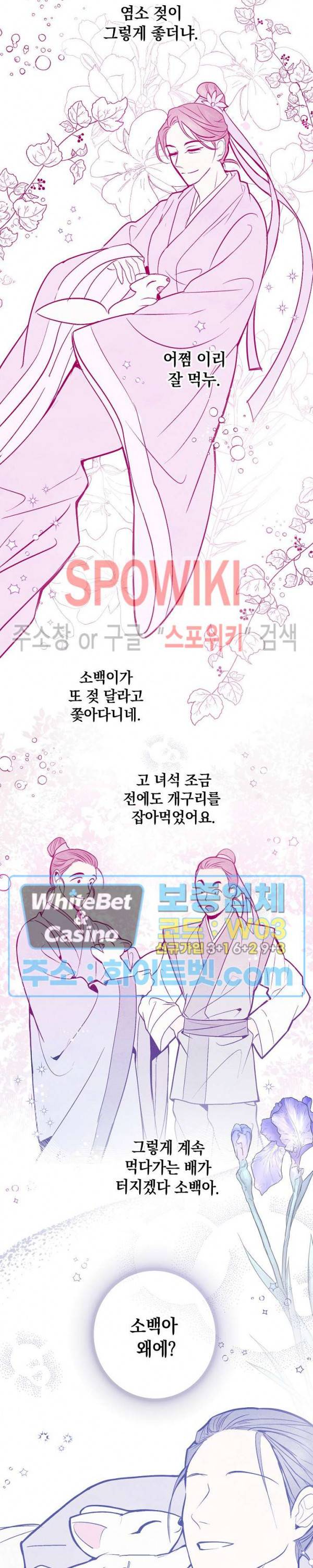 소백전 7화 2