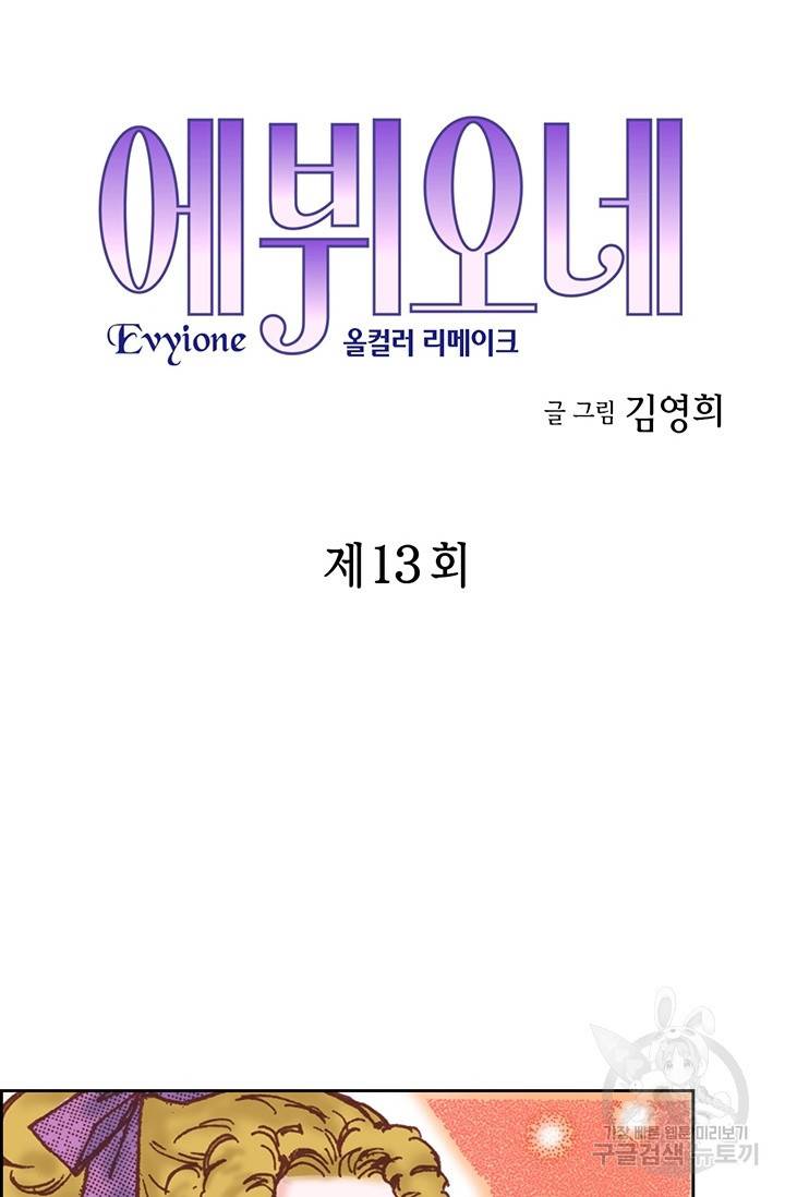 에뷔오네 13화 3
