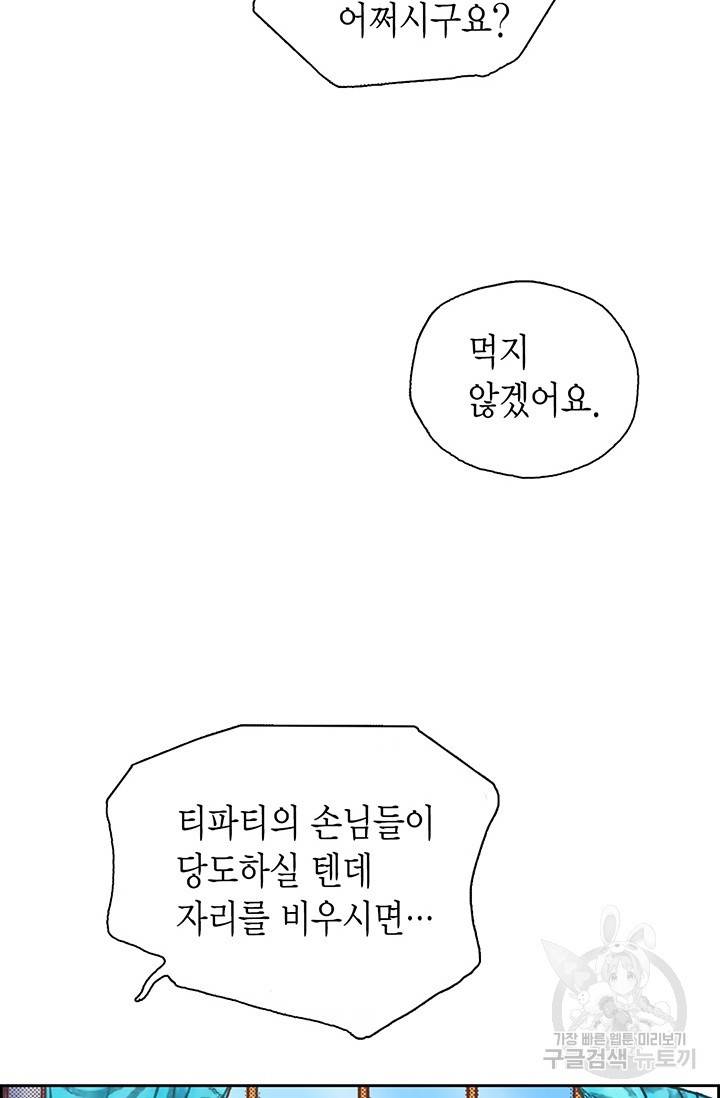 에뷔오네 13화 7