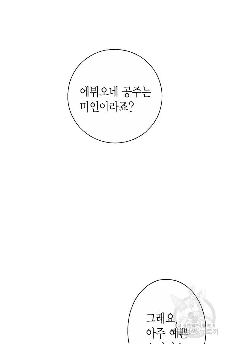 에뷔오네 13화 19