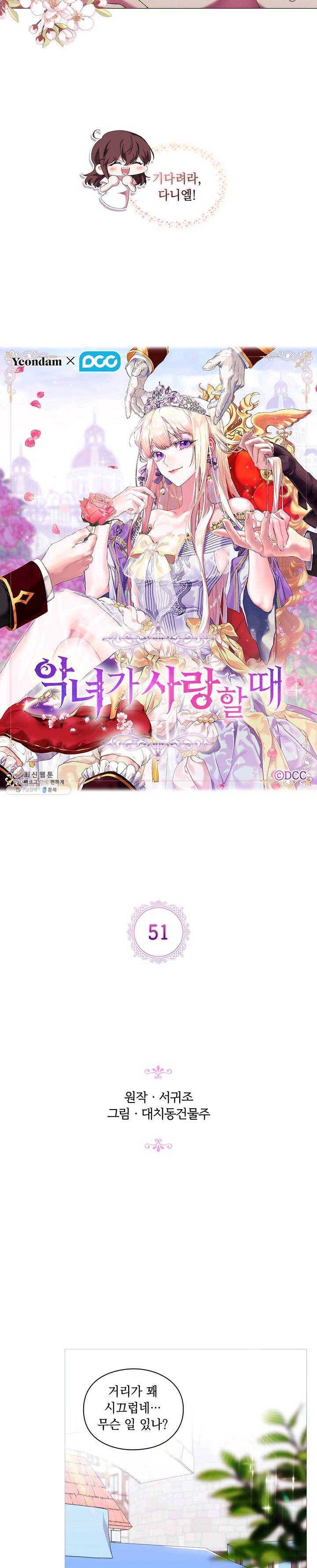 악녀가 사랑할 때 51화 3